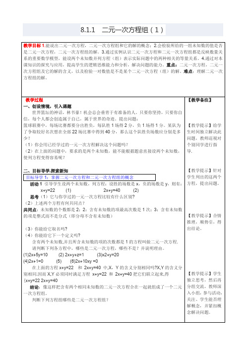 七年级数学《二元一次方程组》教案