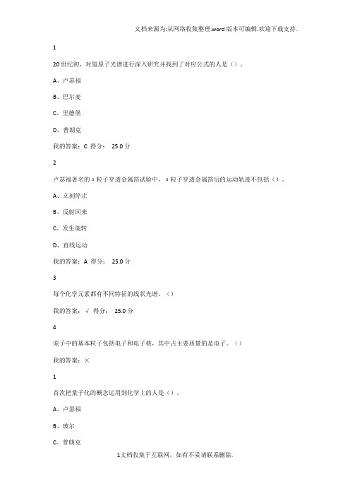 现代大学与科学课后习题与考试答案