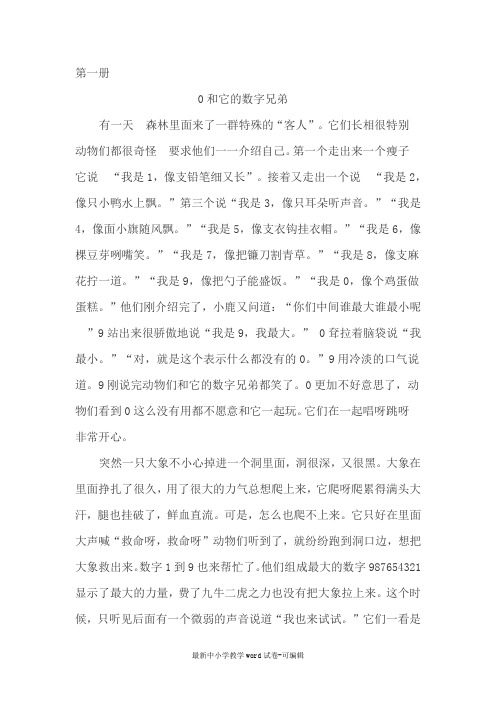 一年级数学小故事