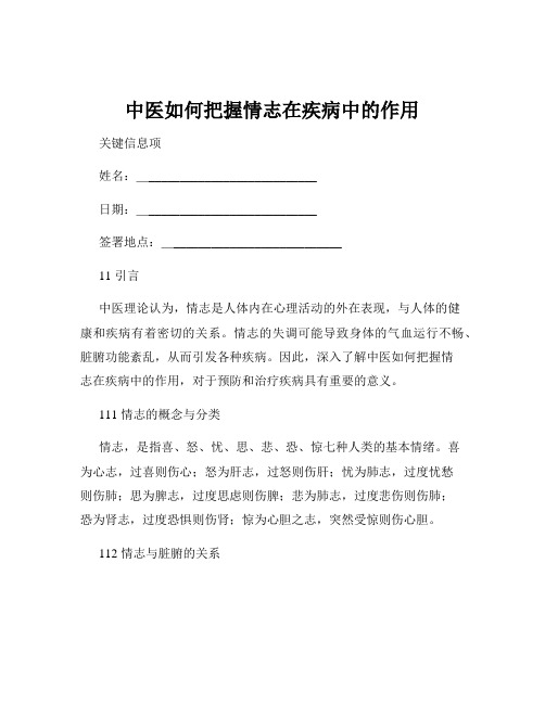 中医如何把握情志在疾病中的作用