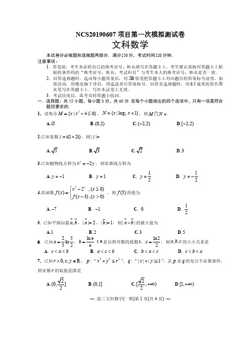 江西省南昌市2019届高三数学(文科)第一次模拟测试卷