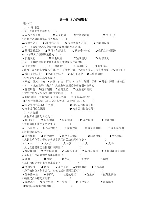 三级人力师应试宝典之人力资源规划