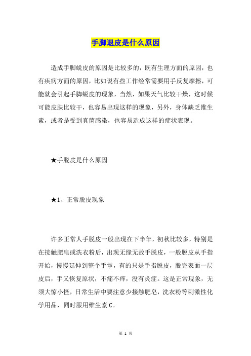 手脚退皮是什么原因