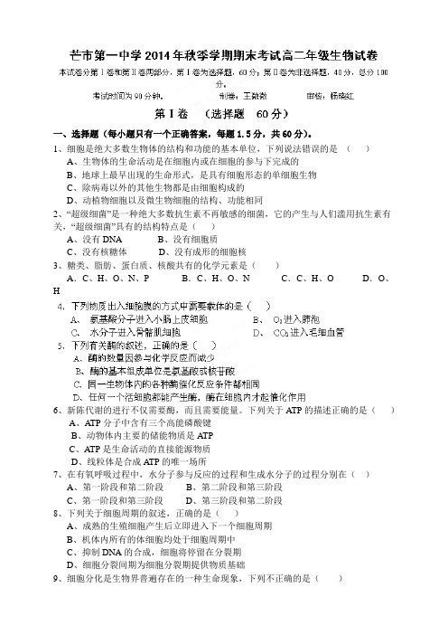云南德宏州芒市第一中学高二上学期期末考试生物试题