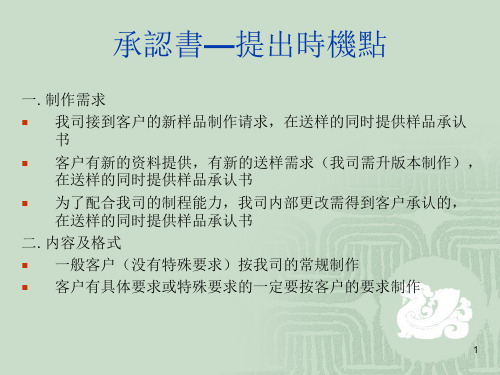 承认书制作