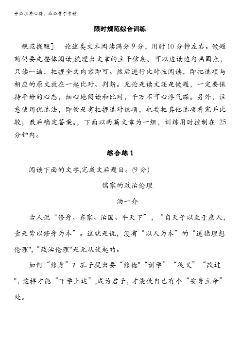 安徽省界首市界首中学2016-2017年度高考语文一轮复习限时规范综合训练 综合练1 含解析