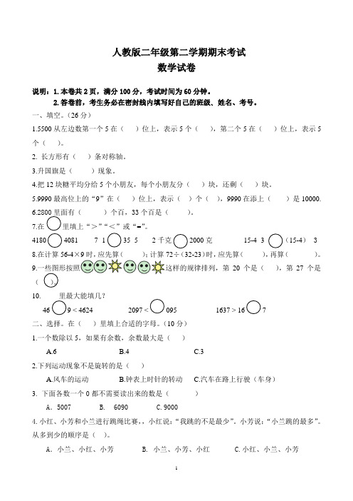 人教版二年级下学期期末考试数学试卷(共3套)