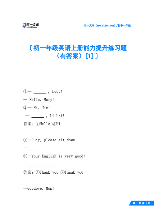 初一年级英语上册能力提升练习题(有答案)