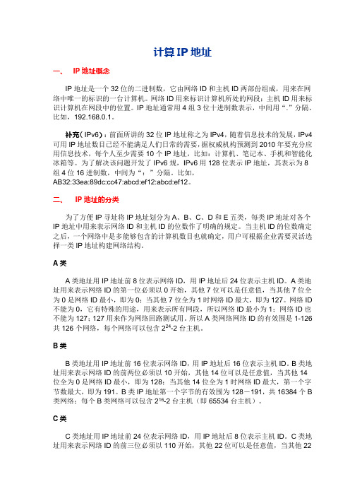 IP地址计算方法
