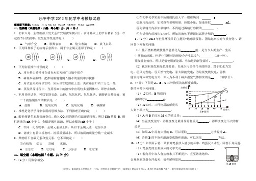 乐平中学2013年化学中考模拟试卷