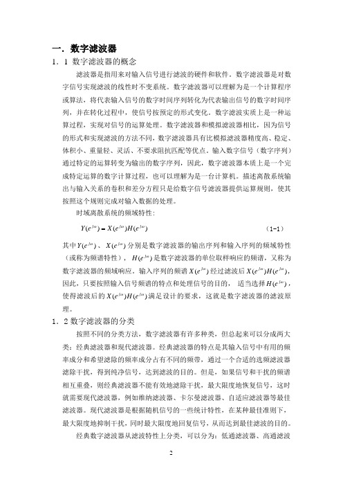 IIR低通滤波器设计