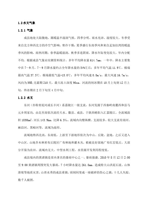 成县水文资料