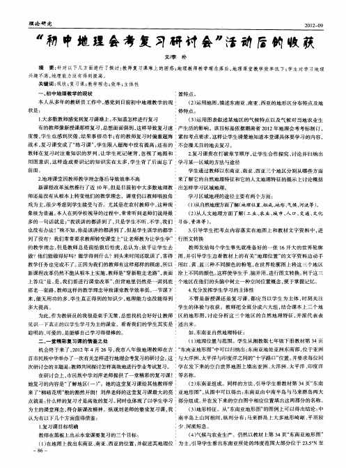 “初中地理会考复习研讨会”活动后的收获