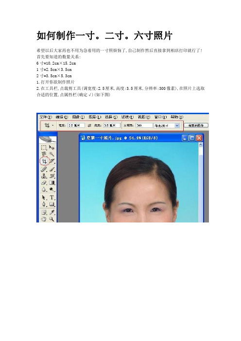 如何制作一寸。二寸。六寸照片