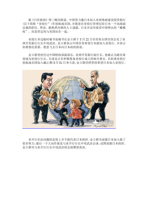 中国曾力邀日本加入亚投行 愿给第二把交椅