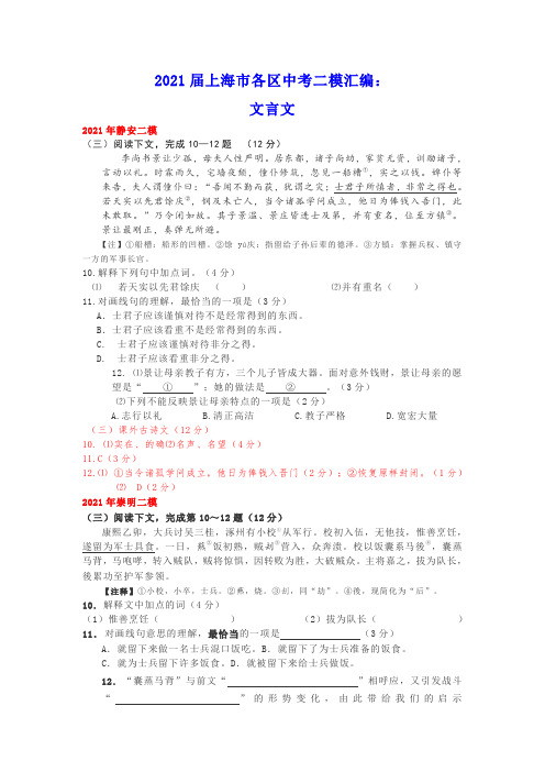 2021届上海市各区中考二模汇编：文言文(含答案)