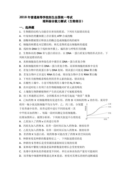 2018年高考生物全国1卷及参考答案