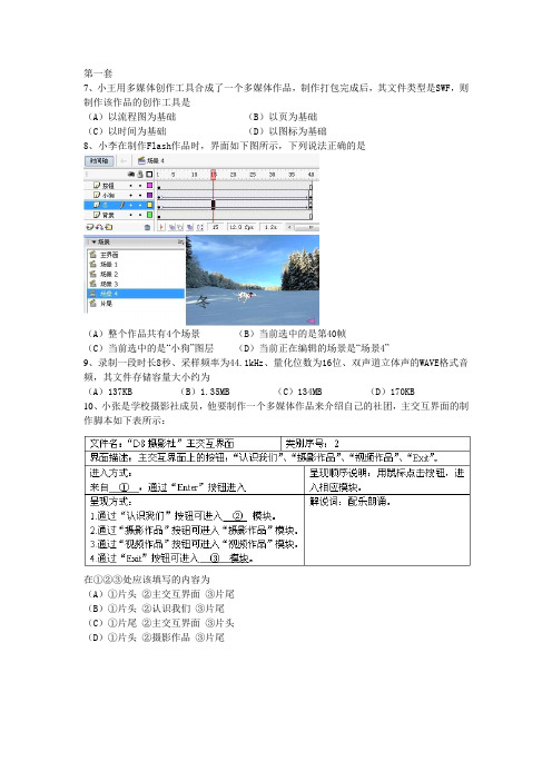 2010年浙江省信息技术会考试题 选择题——多媒体