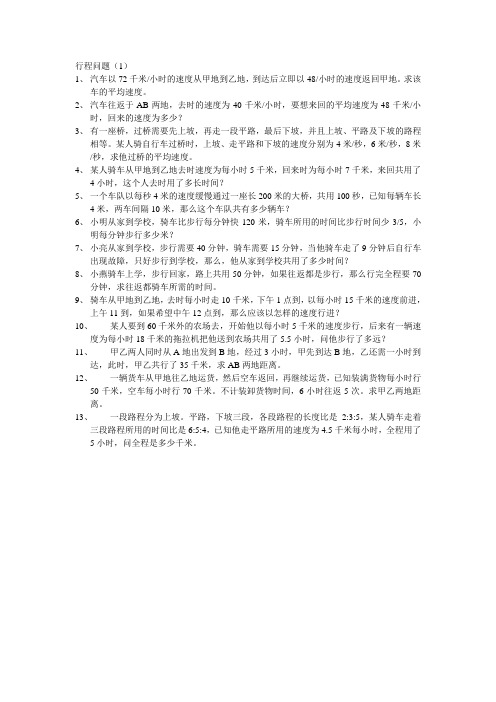 行程问题