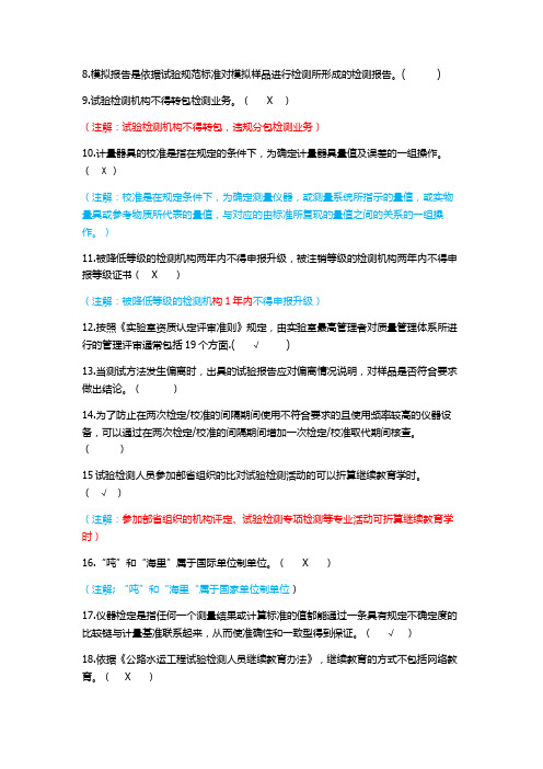 2012试验检测工程师考试真题