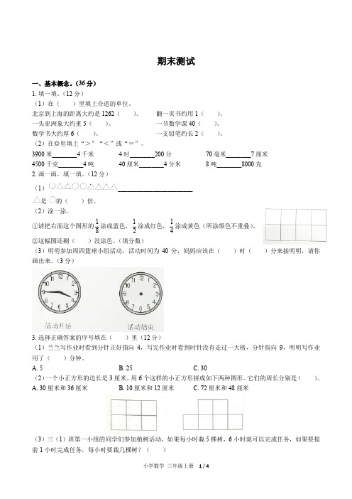 (新版)部编版人教版数学三年级上册期末同步检测试卷1(附答案)