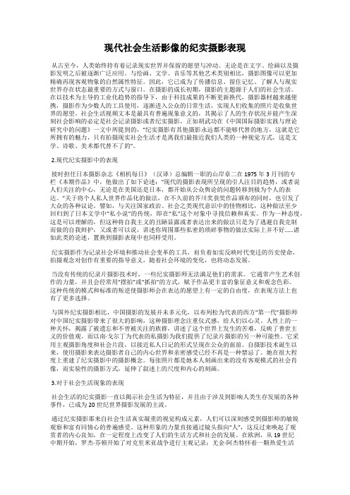 现代社会生活影像的纪实摄影表现