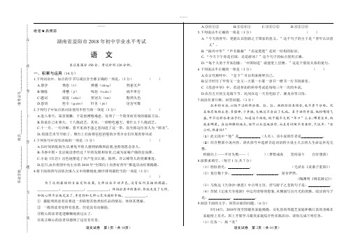 (高清版)2018年湖南省益阳市中考语文试卷