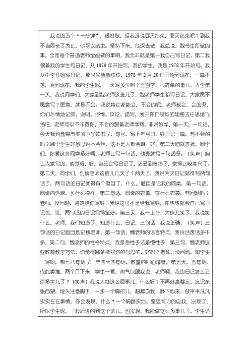 魏书生的的五个一分钟