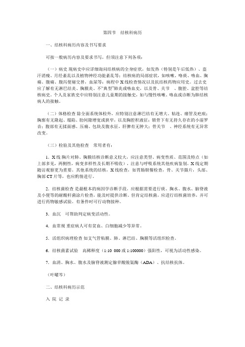 病案书写要点-结核科病历