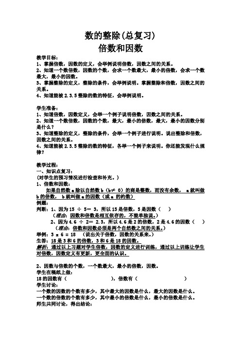 数的整除(总复习)
