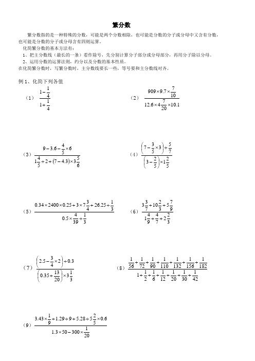 第三讲  繁分数