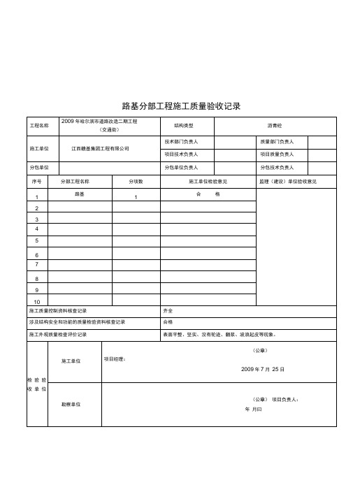 工程施工质量验收记录表