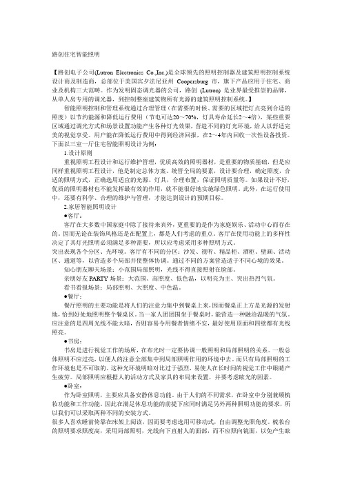 路创智能照明系统
