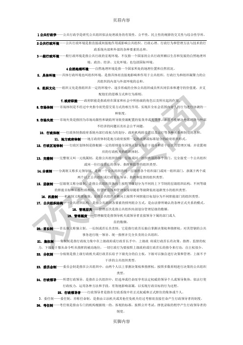 公共行政名词解释