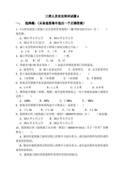 三类人员培训试题A