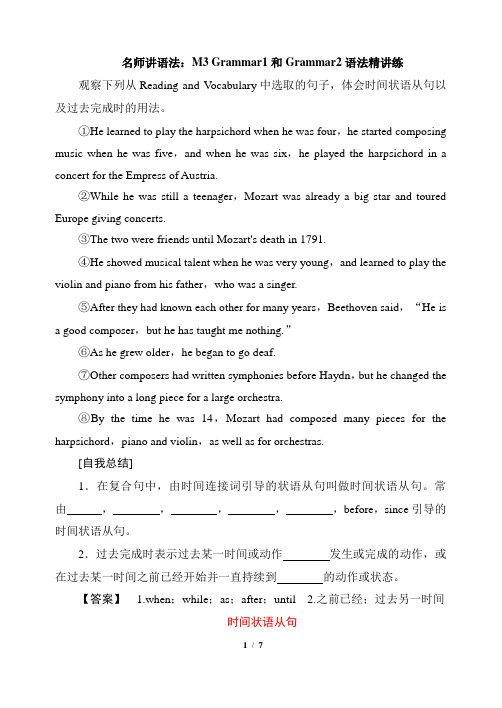 外研版高一英语必修2_名师讲语法：M3_Grammar1和Grammar2语法精讲练