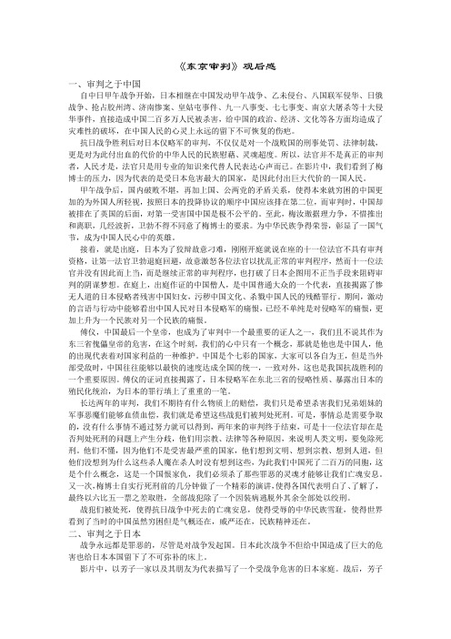 东京审判 观后感
