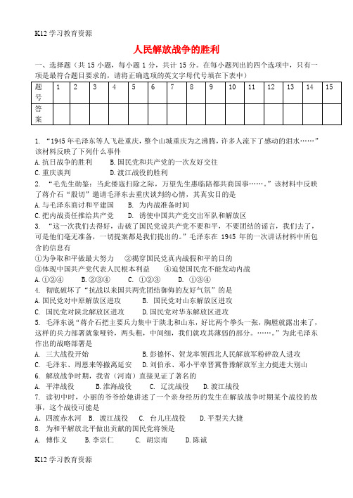 [K12学习]八年级历史上册 第五单元 人民解放战争的胜利测试题 华东师大版