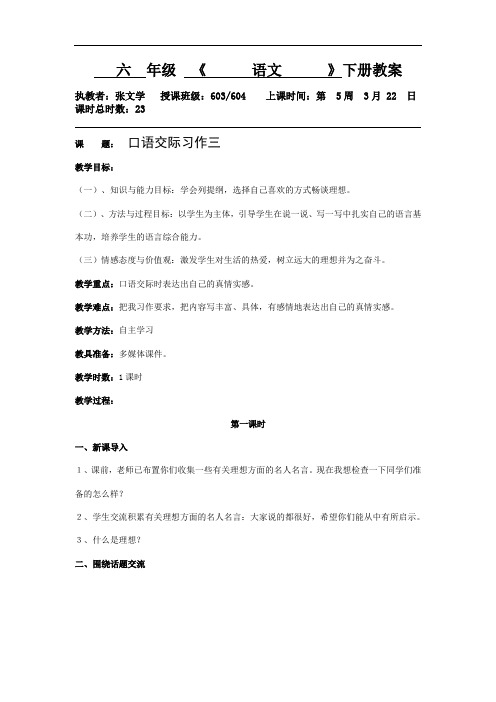 人教新课标六年级下册语文教案：习作三第1课时