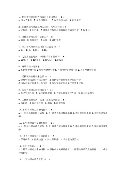 2012四川省预防医学总结考试技巧重点