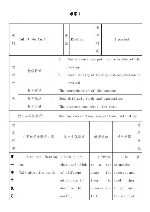 2019年牛津深圳版初中英语七年级上册Module 2 The natural world 3 the earth 优质课教案 (2)