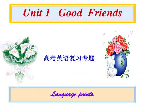 高三英语下册第一单元课件