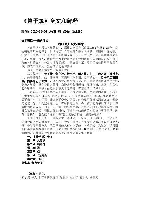 【免费下载】《弟子规》全文和解释