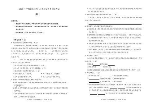 内蒙古呼和浩特市2020届九年级质量普查调研(一模)语文试题含答案