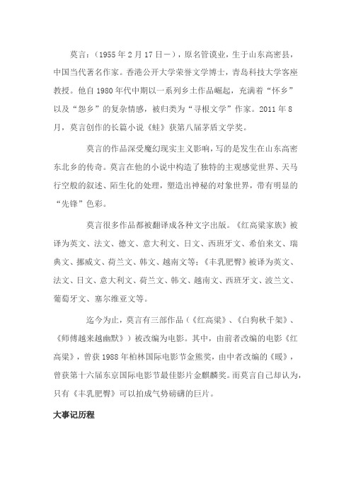 莫言个人简介