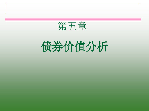 金融市场学第五章