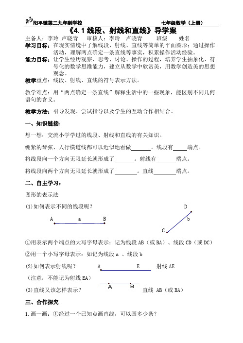 线段、射线、直线导学案