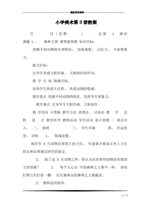 小学美术第3册教案