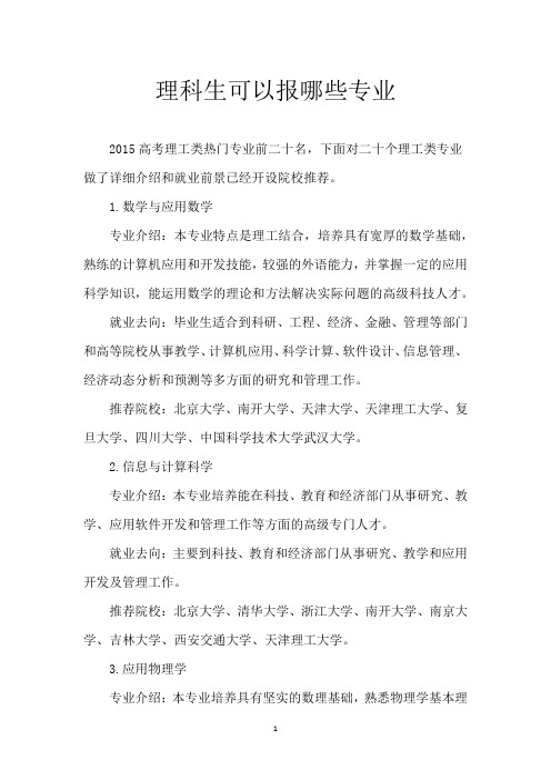 理科生可以报哪些专业