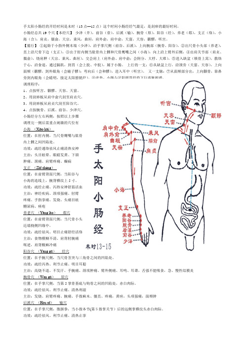 8-手太阳小肠经
